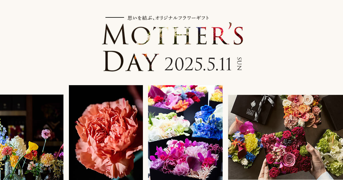 2025 母の日フラワーギフト特集｜サンジョルディフラワーズ ザ