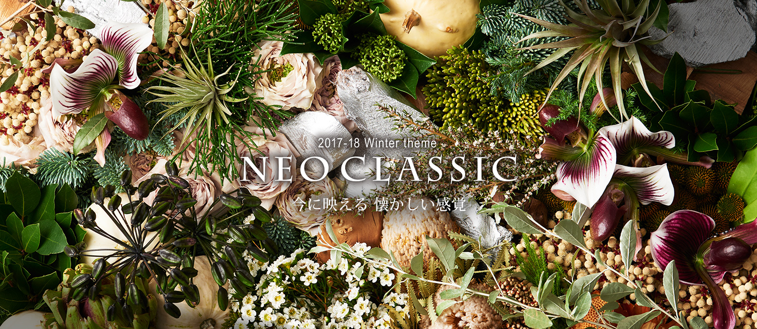 2018 winter theme「Neo Classic」