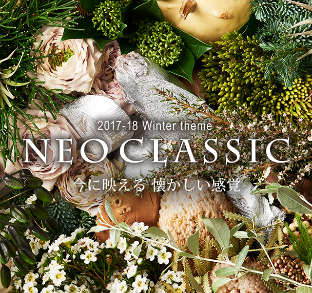 2018 winter theme「Neo Classic」